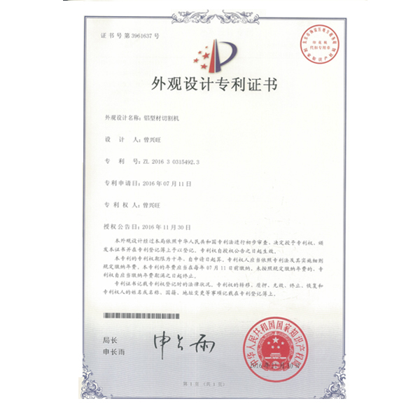 外觀設(shè)計(jì)專利證書-01